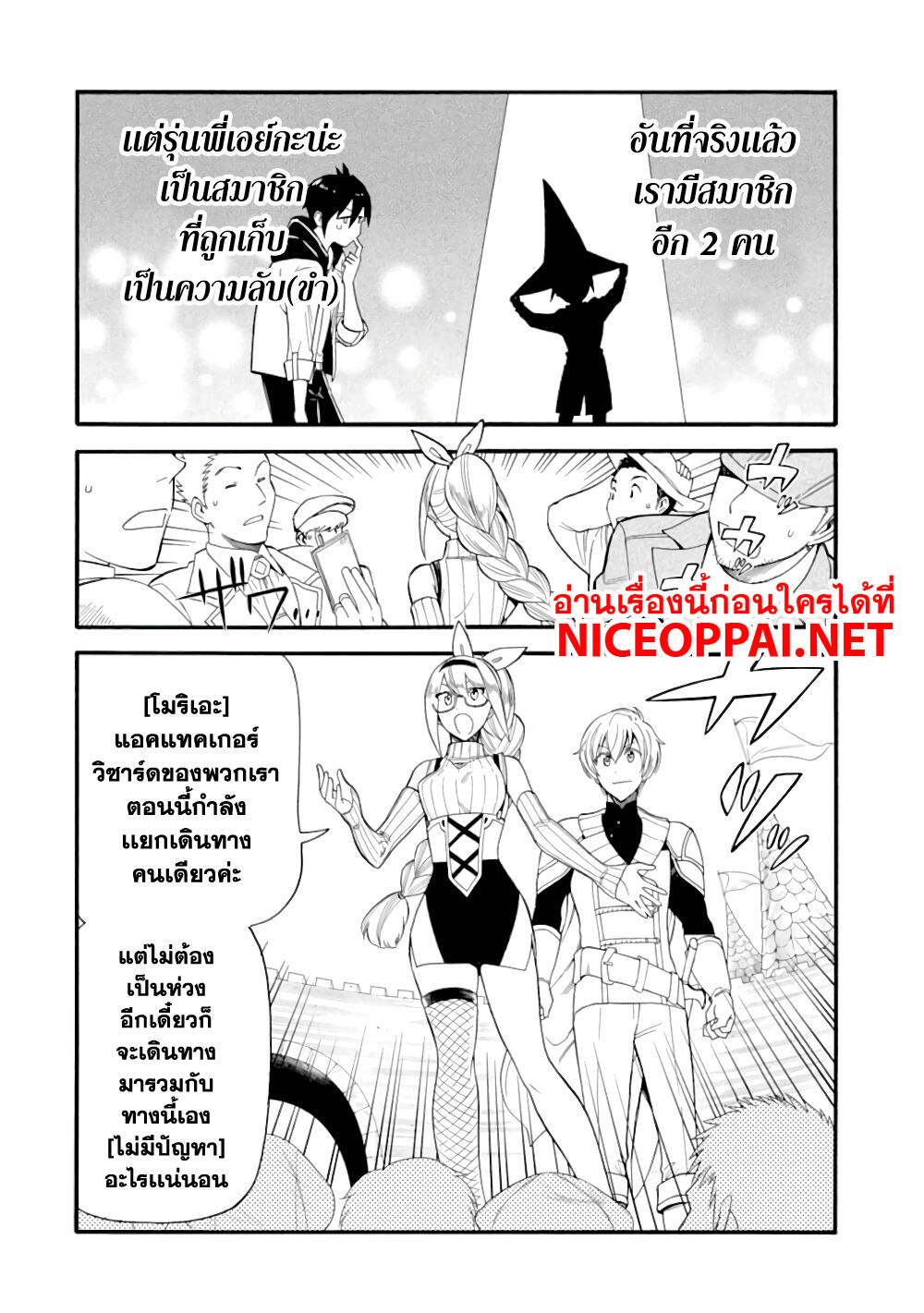 Ikusei Skill wa Mou Iranai to Yuusha Party o Kaiko Sareta no de, Taishoku Kingawari ni Moratta "Ryouchi" o Tsuyoku Shitemiru page 20