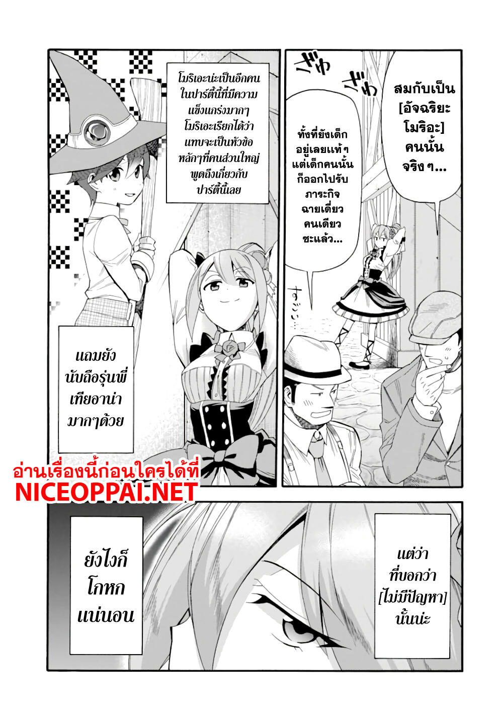 Ikusei Skill wa Mou Iranai to Yuusha Party o Kaiko Sareta no de, Taishoku Kingawari ni Moratta "Ryouchi" o Tsuyoku Shitemiru page 21