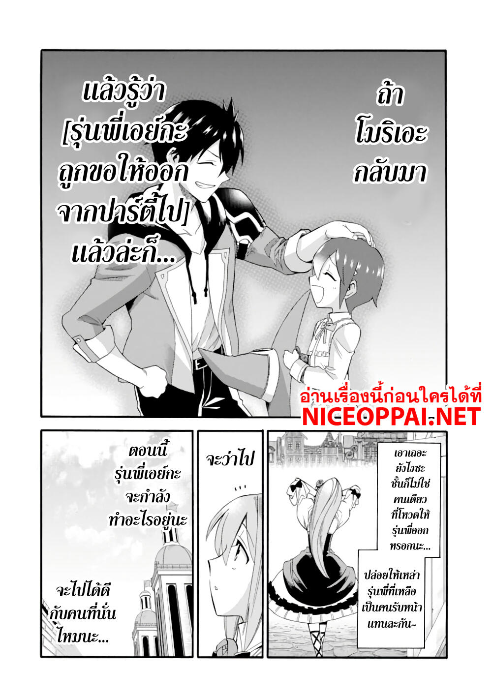 Ikusei Skill wa Mou Iranai to Yuusha Party o Kaiko Sareta no de, Taishoku Kingawari ni Moratta "Ryouchi" o Tsuyoku Shitemiru page 22