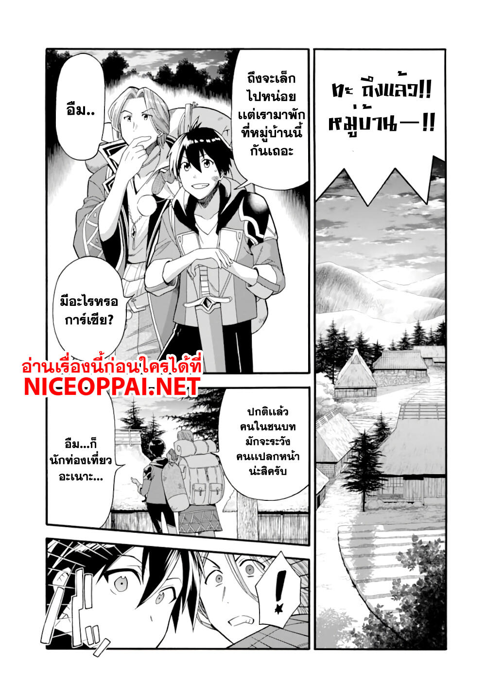 Ikusei Skill wa Mou Iranai to Yuusha Party o Kaiko Sareta no de, Taishoku Kingawari ni Moratta "Ryouchi" o Tsuyoku Shitemiru page 23