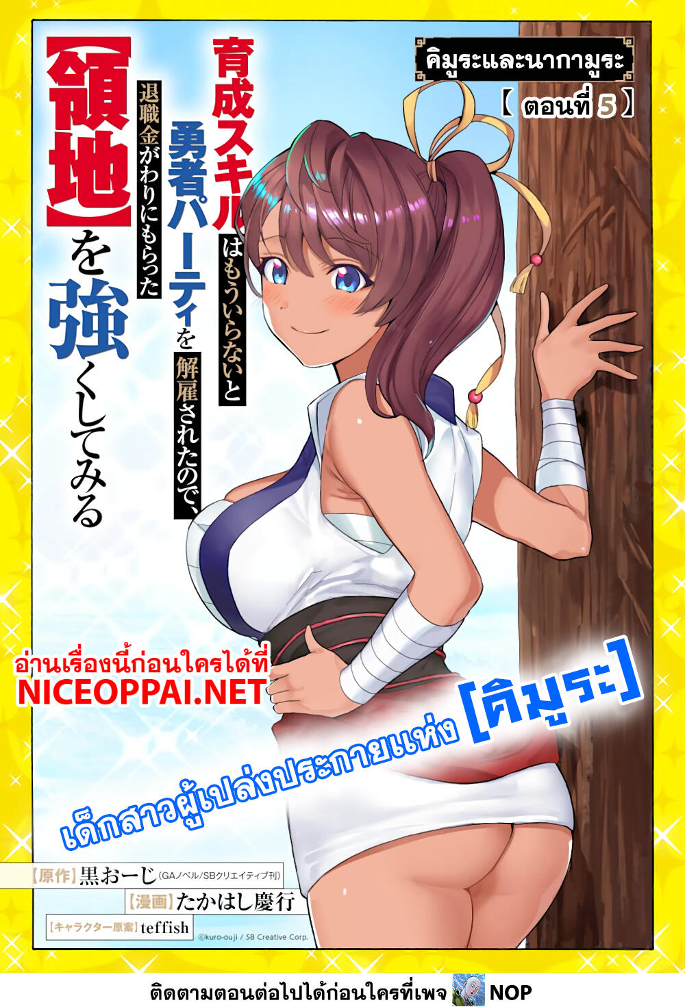 Ikusei Skill wa Mou Iranai to Yuusha Party o Kaiko Sareta no de, Taishoku Kingawari ni Moratta "Ryouchi" o Tsuyoku Shitemiru page 1