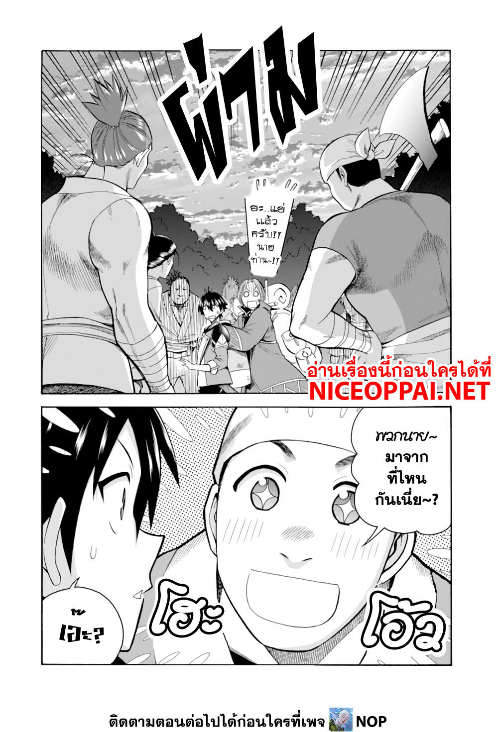 Ikusei Skill wa Mou Iranai to Yuusha Party o Kaiko Sareta no de, Taishoku Kingawari ni Moratta "Ryouchi" o Tsuyoku Shitemiru page 2