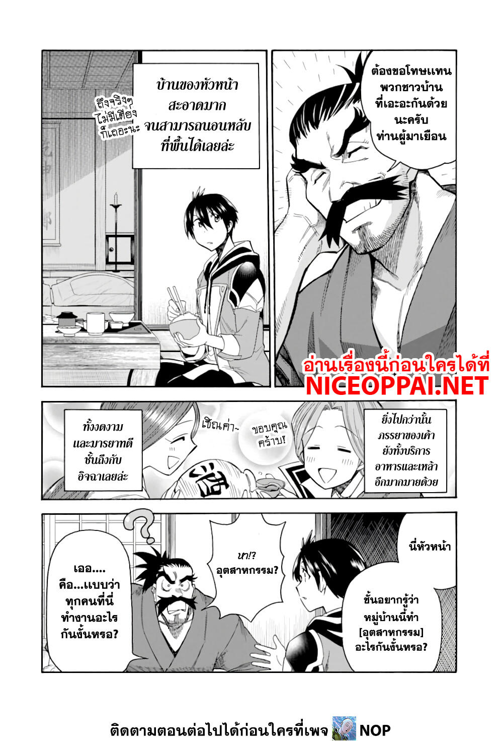 Ikusei Skill wa Mou Iranai to Yuusha Party o Kaiko Sareta no de, Taishoku Kingawari ni Moratta "Ryouchi" o Tsuyoku Shitemiru page 6