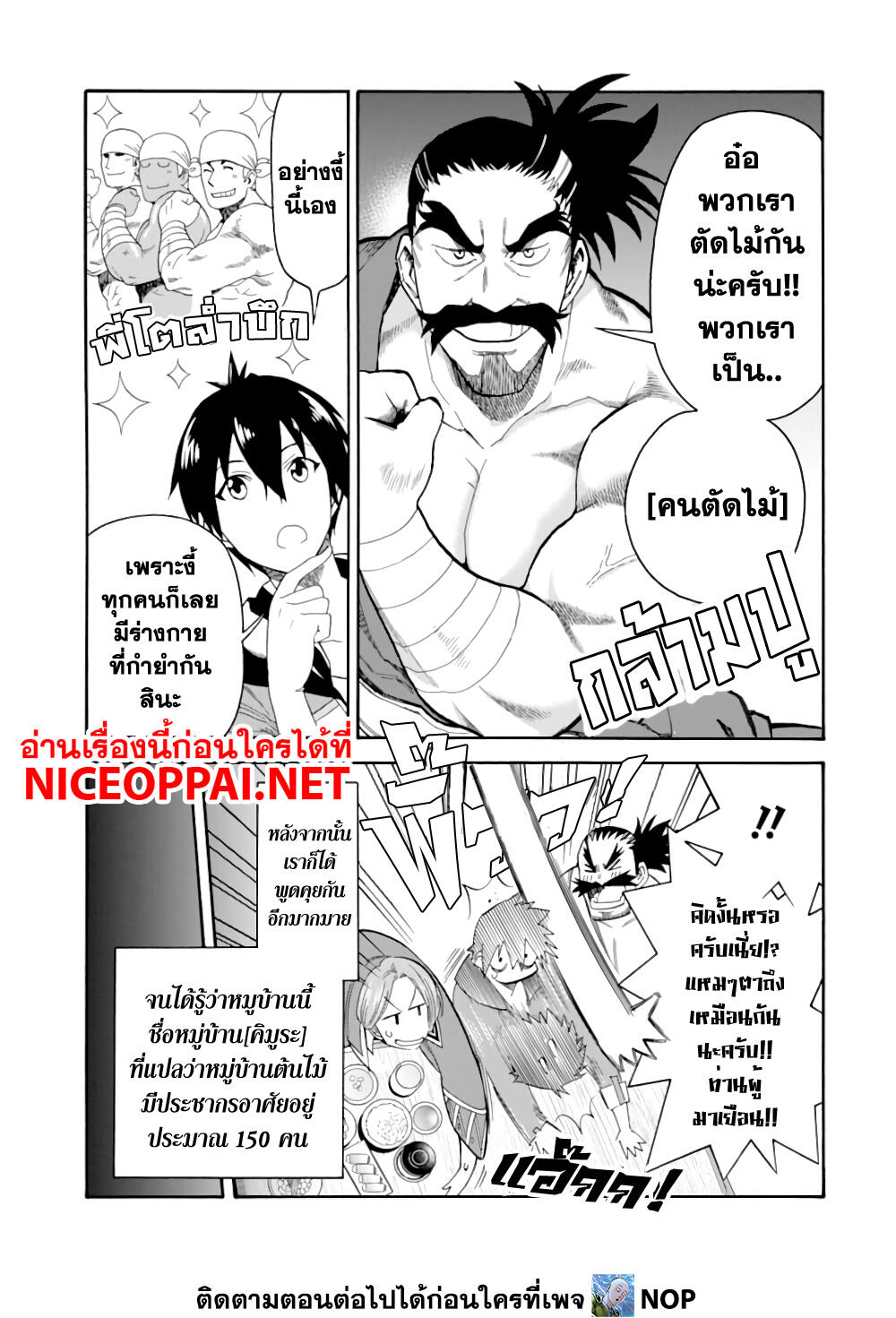 Ikusei Skill wa Mou Iranai to Yuusha Party o Kaiko Sareta no de, Taishoku Kingawari ni Moratta "Ryouchi" o Tsuyoku Shitemiru page 7
