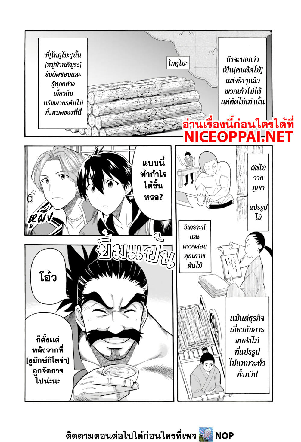 Ikusei Skill wa Mou Iranai to Yuusha Party o Kaiko Sareta no de, Taishoku Kingawari ni Moratta "Ryouchi" o Tsuyoku Shitemiru page 8