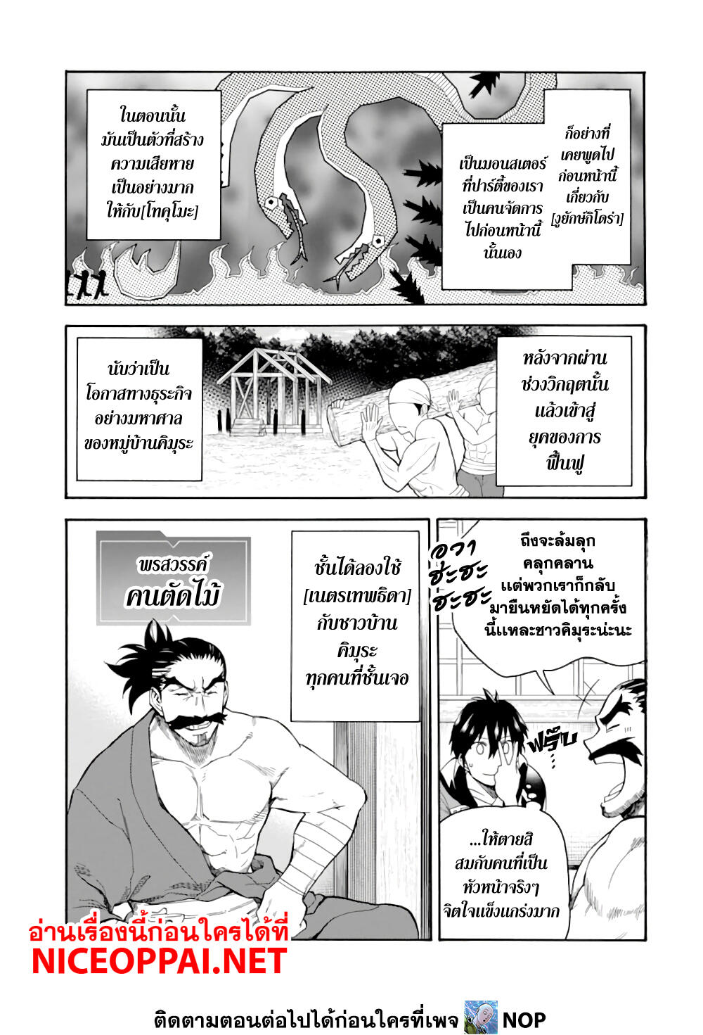 Ikusei Skill wa Mou Iranai to Yuusha Party o Kaiko Sareta no de, Taishoku Kingawari ni Moratta "Ryouchi" o Tsuyoku Shitemiru page 9