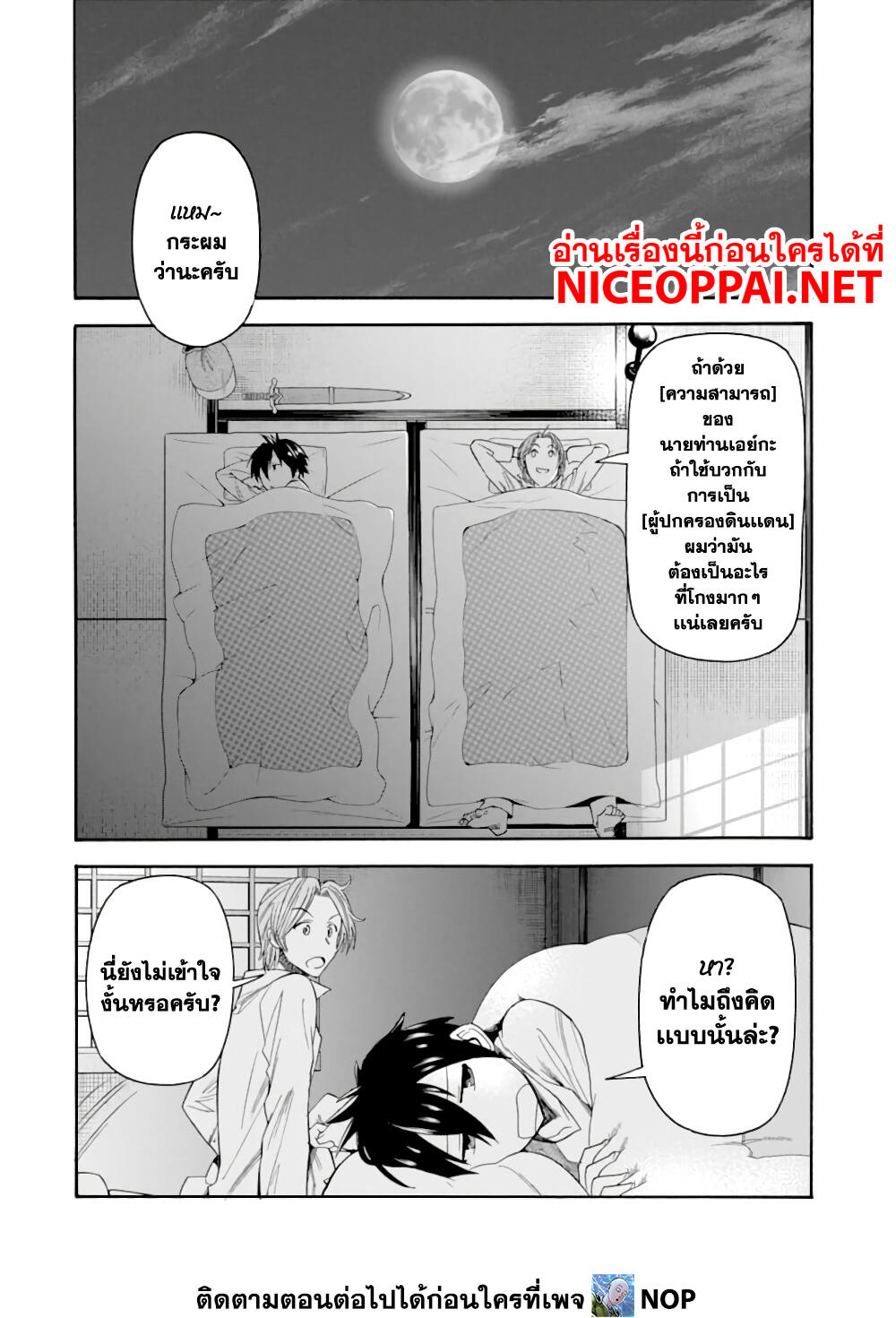Ikusei Skill wa Mou Iranai to Yuusha Party o Kaiko Sareta no de, Taishoku Kingawari ni Moratta "Ryouchi" o Tsuyoku Shitemiru page 12