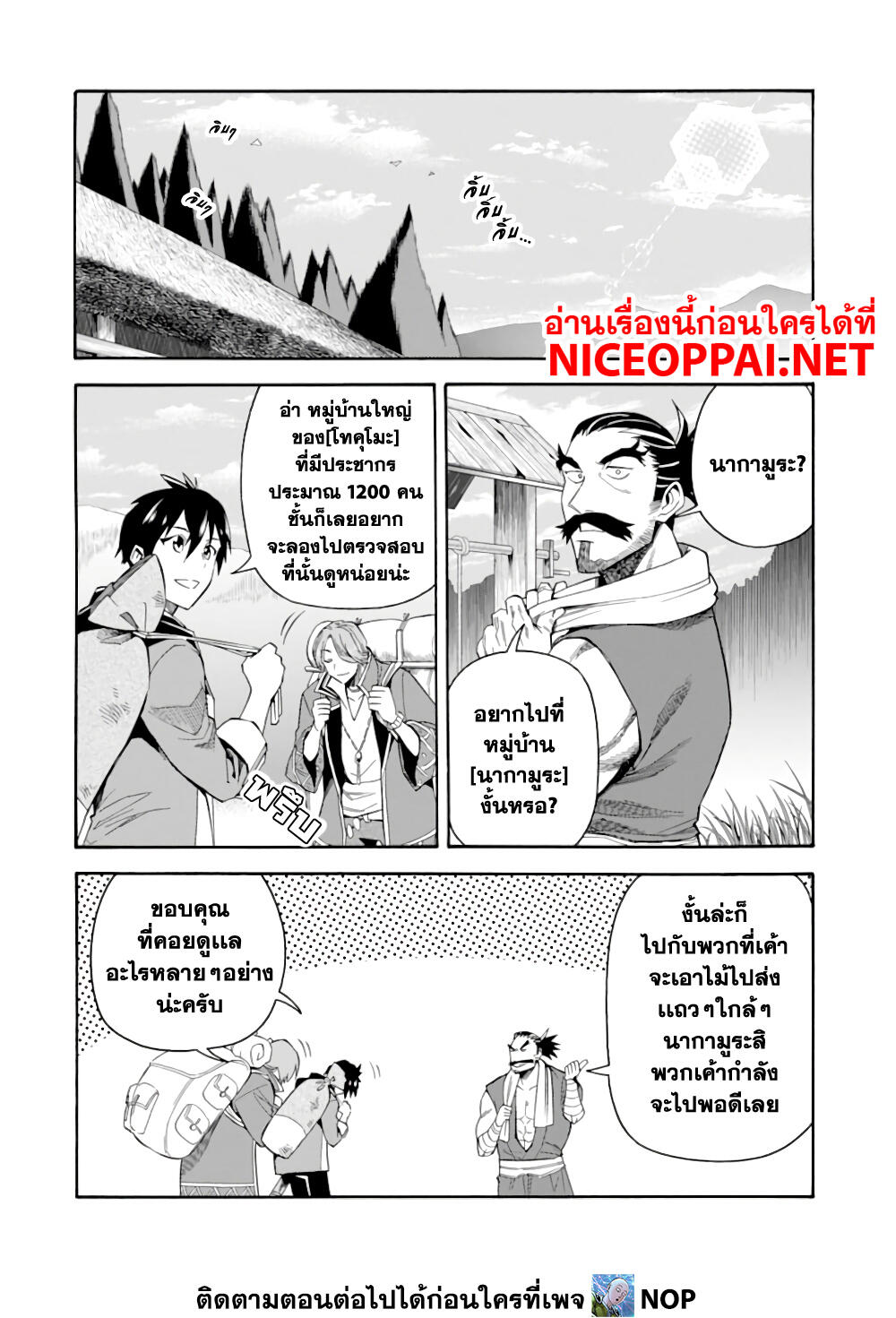 Ikusei Skill wa Mou Iranai to Yuusha Party o Kaiko Sareta no de, Taishoku Kingawari ni Moratta "Ryouchi" o Tsuyoku Shitemiru page 14