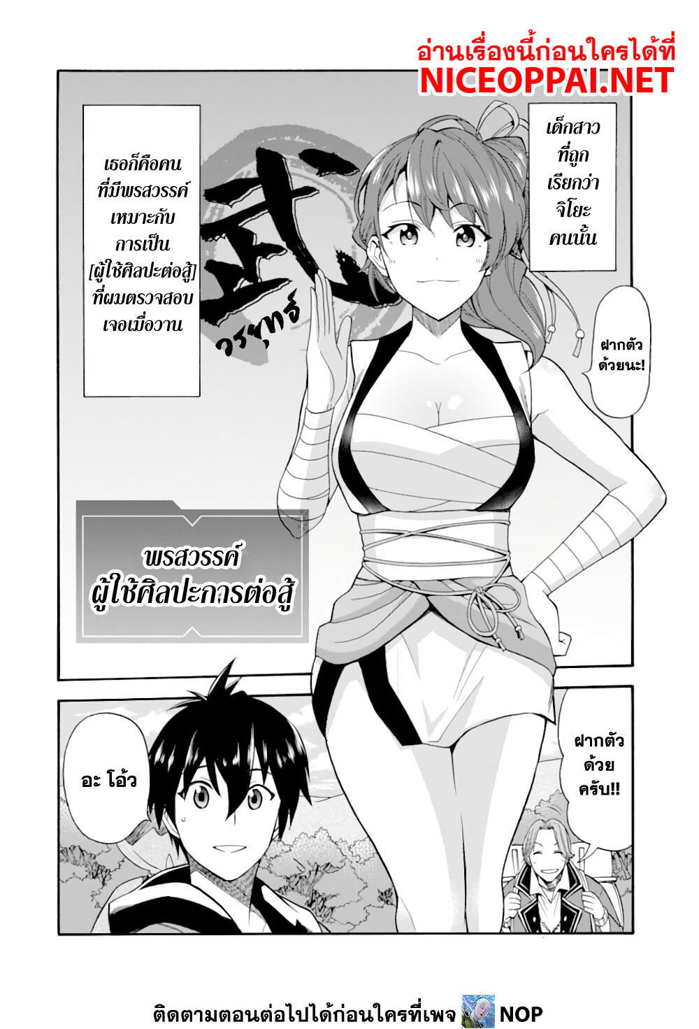 Ikusei Skill wa Mou Iranai to Yuusha Party o Kaiko Sareta no de, Taishoku Kingawari ni Moratta "Ryouchi" o Tsuyoku Shitemiru page 16