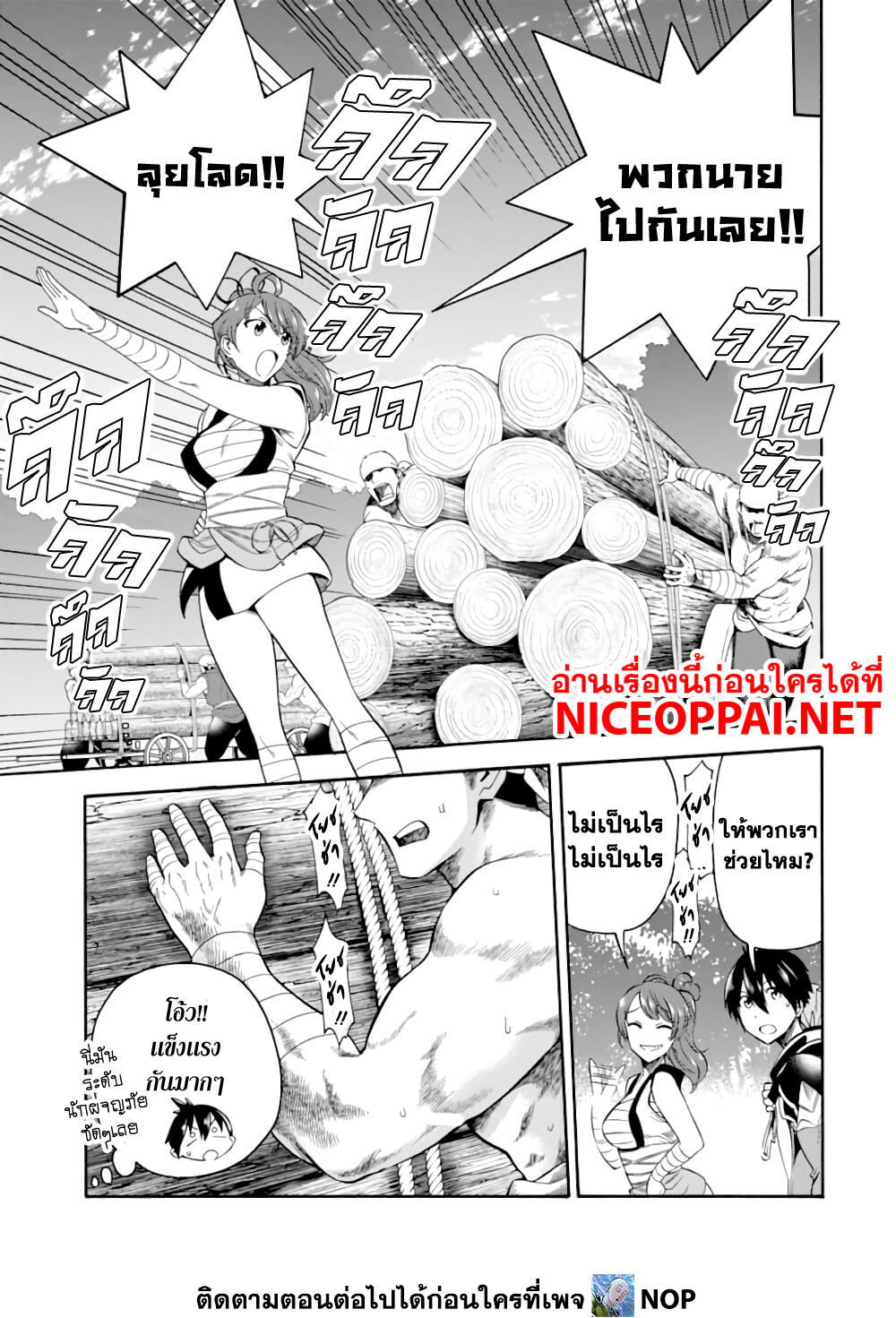 Ikusei Skill wa Mou Iranai to Yuusha Party o Kaiko Sareta no de, Taishoku Kingawari ni Moratta "Ryouchi" o Tsuyoku Shitemiru page 17