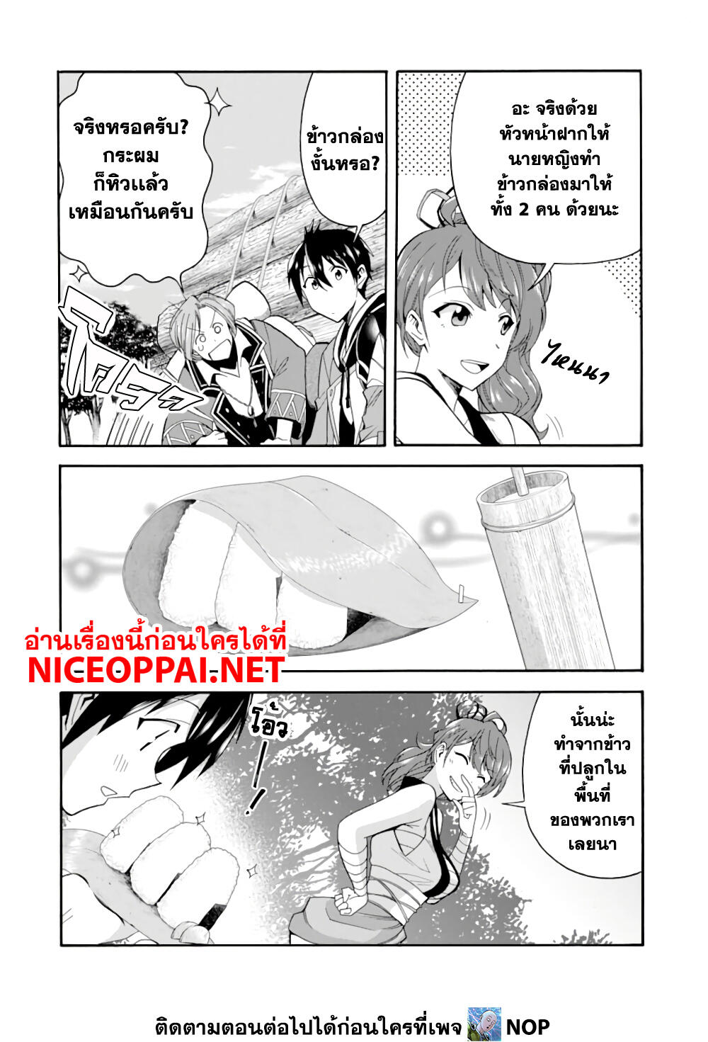 Ikusei Skill wa Mou Iranai to Yuusha Party o Kaiko Sareta no de, Taishoku Kingawari ni Moratta "Ryouchi" o Tsuyoku Shitemiru page 22
