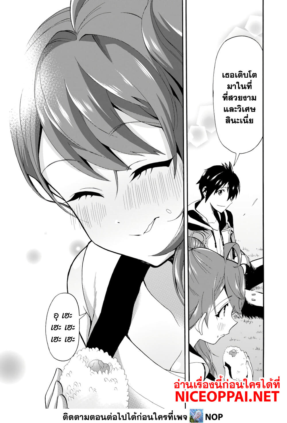 Ikusei Skill wa Mou Iranai to Yuusha Party o Kaiko Sareta no de, Taishoku Kingawari ni Moratta "Ryouchi" o Tsuyoku Shitemiru page 25