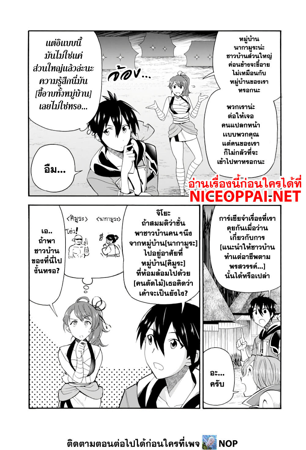 Ikusei Skill wa Mou Iranai to Yuusha Party o Kaiko Sareta no de, Taishoku Kingawari ni Moratta "Ryouchi" o Tsuyoku Shitemiru page 29