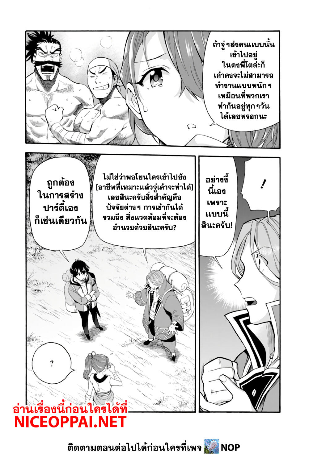 Ikusei Skill wa Mou Iranai to Yuusha Party o Kaiko Sareta no de, Taishoku Kingawari ni Moratta "Ryouchi" o Tsuyoku Shitemiru page 30