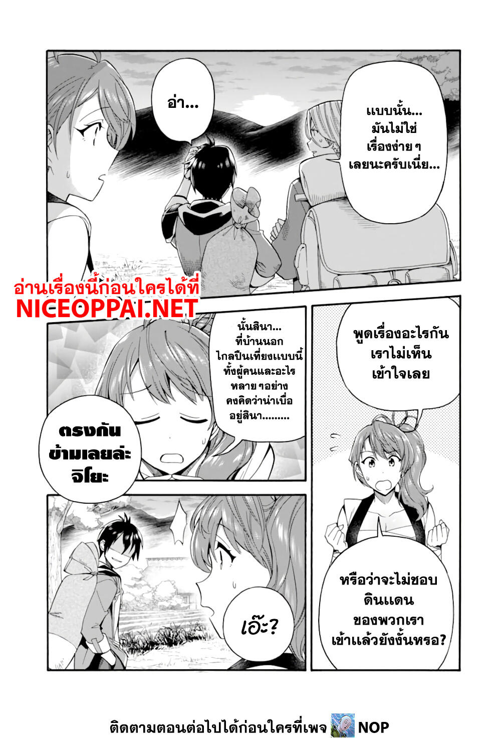 Ikusei Skill wa Mou Iranai to Yuusha Party o Kaiko Sareta no de, Taishoku Kingawari ni Moratta "Ryouchi" o Tsuyoku Shitemiru page 33
