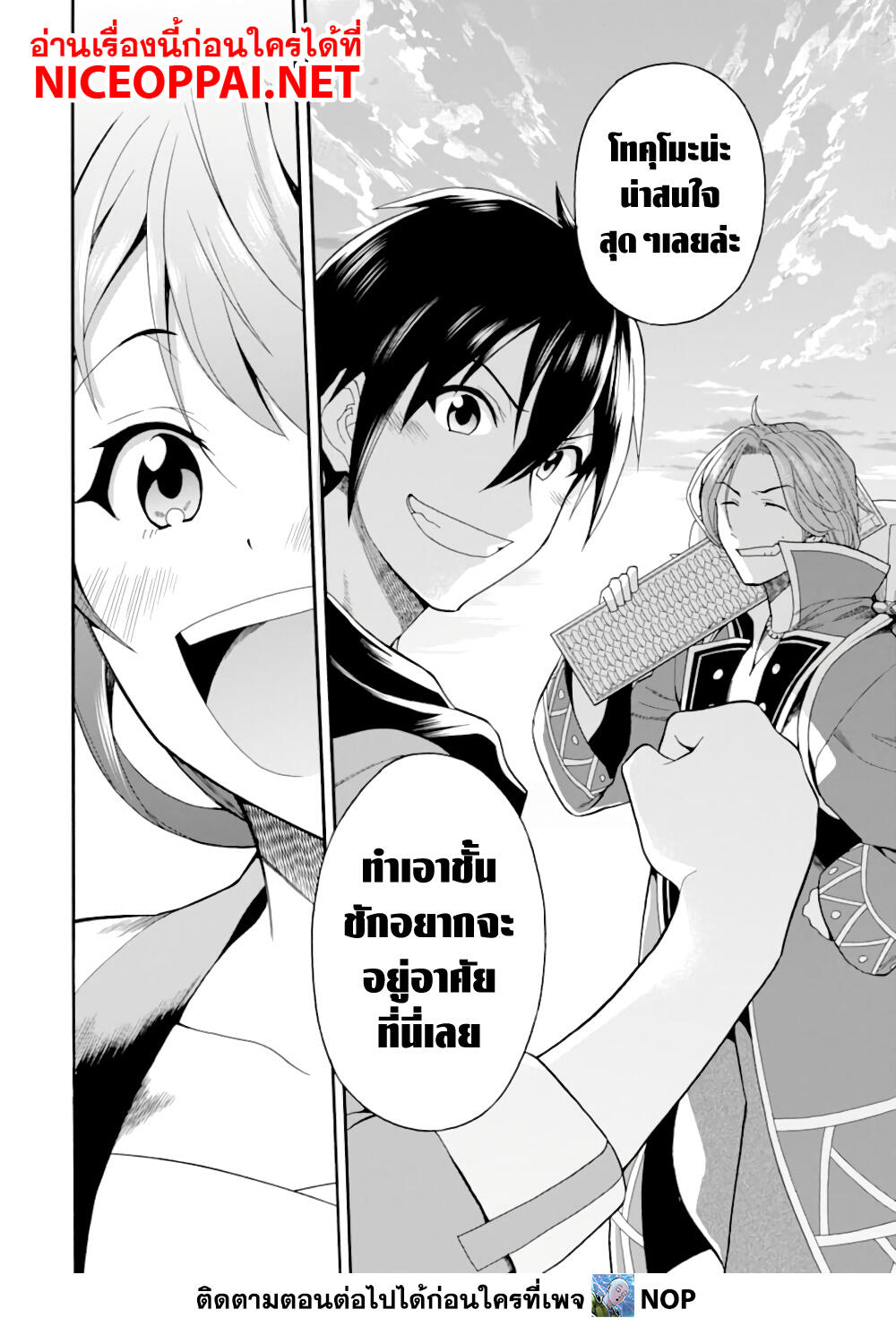 Ikusei Skill wa Mou Iranai to Yuusha Party o Kaiko Sareta no de, Taishoku Kingawari ni Moratta "Ryouchi" o Tsuyoku Shitemiru page 34