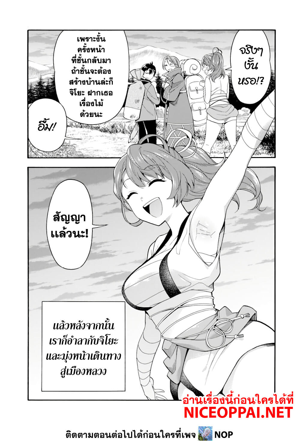 Ikusei Skill wa Mou Iranai to Yuusha Party o Kaiko Sareta no de, Taishoku Kingawari ni Moratta "Ryouchi" o Tsuyoku Shitemiru page 35