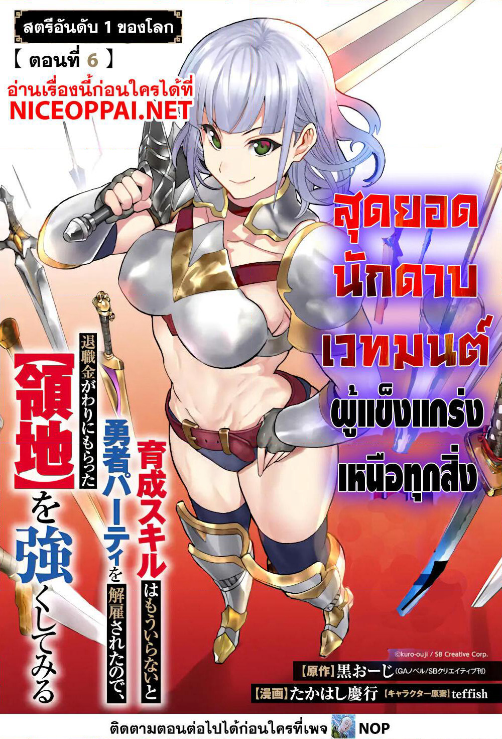 Ikusei Skill wa Mou Iranai to Yuusha Party o Kaiko Sareta no de, Taishoku Kingawari ni Moratta "Ryouchi" o Tsuyoku Shitemiru page 1