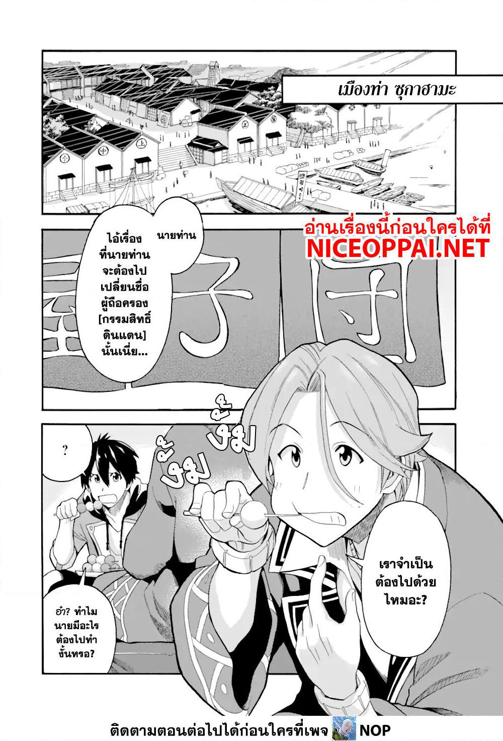 Ikusei Skill wa Mou Iranai to Yuusha Party o Kaiko Sareta no de, Taishoku Kingawari ni Moratta "Ryouchi" o Tsuyoku Shitemiru page 2