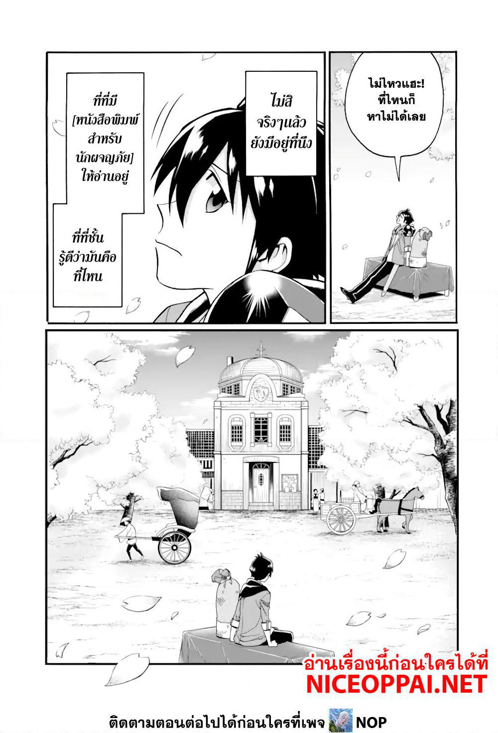 Ikusei Skill wa Mou Iranai to Yuusha Party o Kaiko Sareta no de, Taishoku Kingawari ni Moratta "Ryouchi" o Tsuyoku Shitemiru page 5
