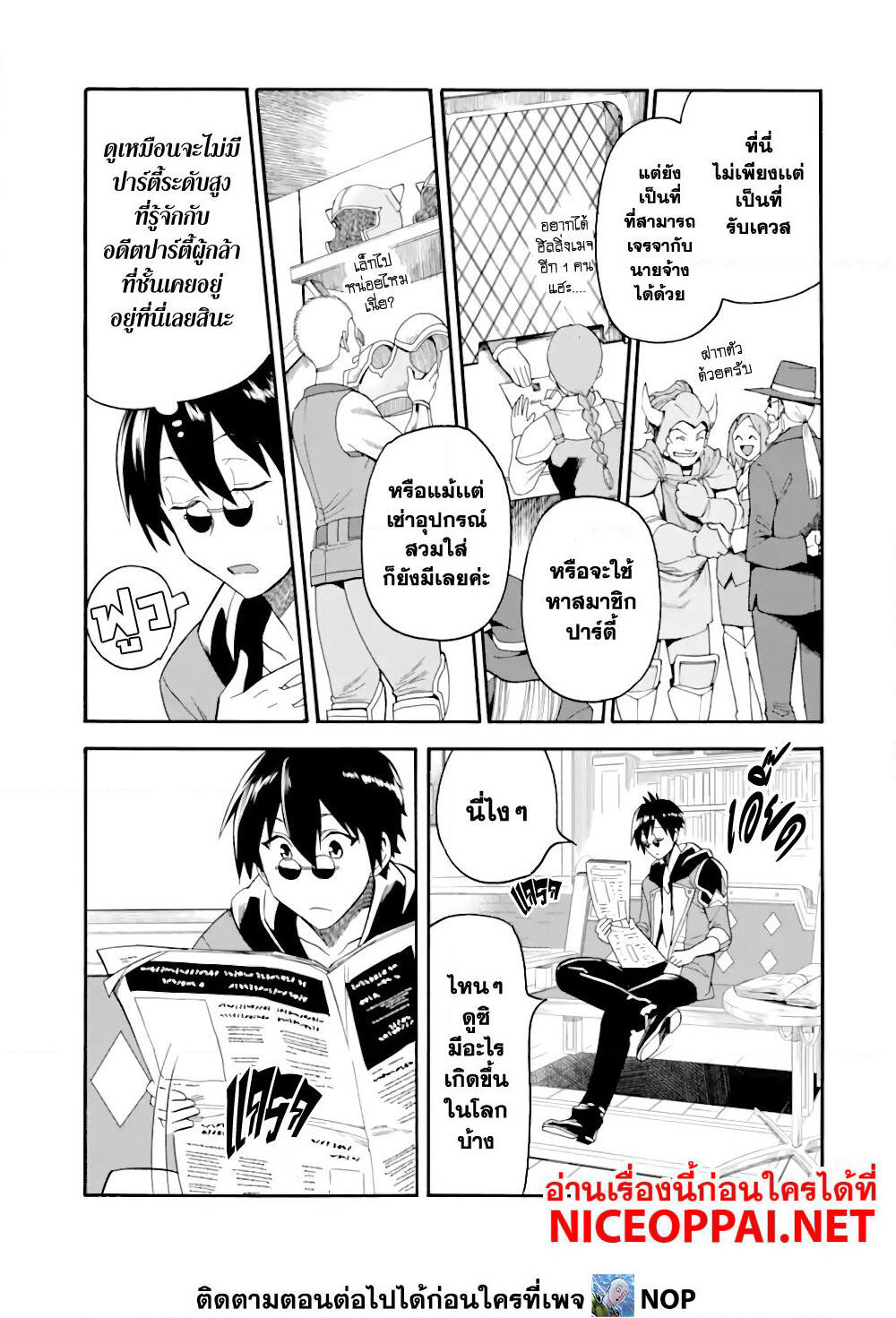 Ikusei Skill wa Mou Iranai to Yuusha Party o Kaiko Sareta no de, Taishoku Kingawari ni Moratta "Ryouchi" o Tsuyoku Shitemiru page 9