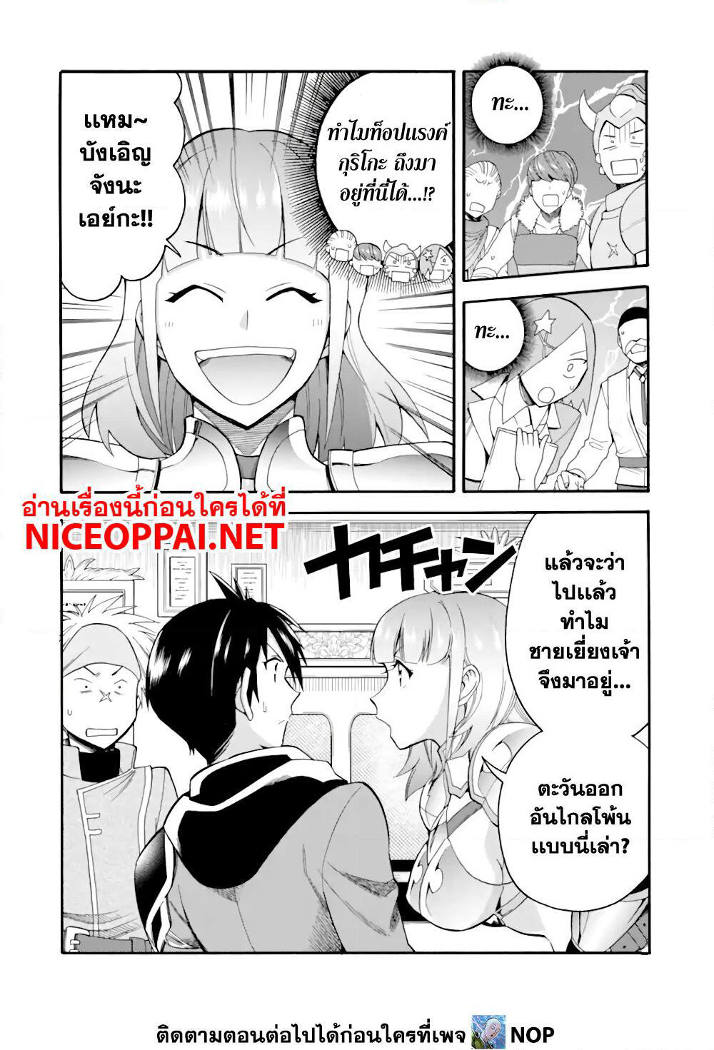 Ikusei Skill wa Mou Iranai to Yuusha Party o Kaiko Sareta no de, Taishoku Kingawari ni Moratta "Ryouchi" o Tsuyoku Shitemiru page 21