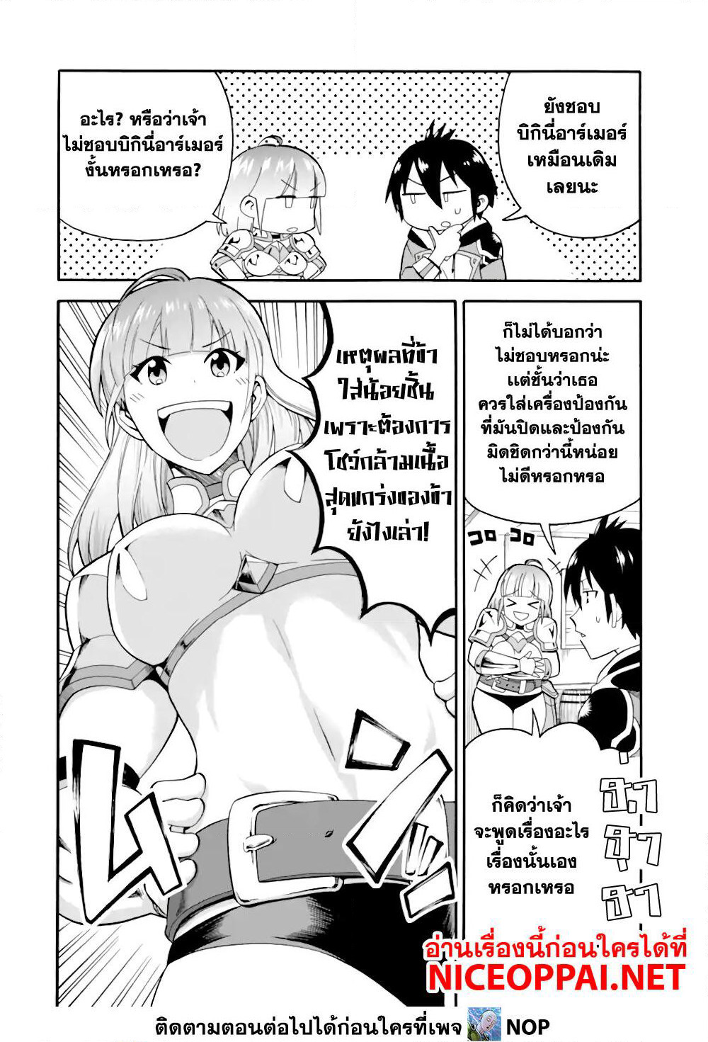 Ikusei Skill wa Mou Iranai to Yuusha Party o Kaiko Sareta no de, Taishoku Kingawari ni Moratta "Ryouchi" o Tsuyoku Shitemiru page 23
