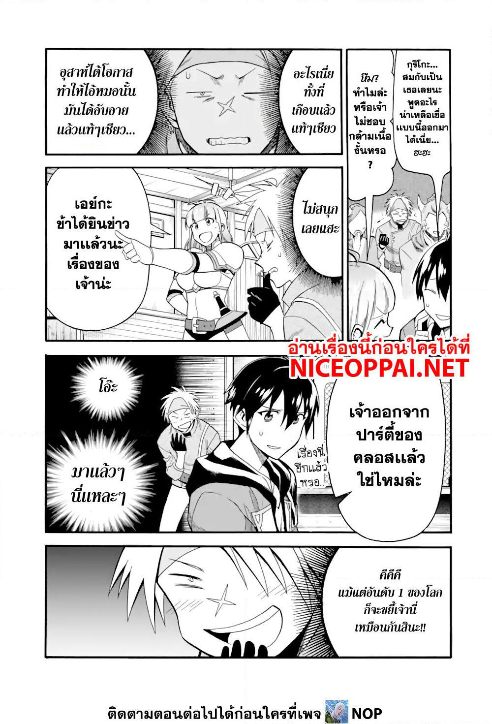 Ikusei Skill wa Mou Iranai to Yuusha Party o Kaiko Sareta no de, Taishoku Kingawari ni Moratta "Ryouchi" o Tsuyoku Shitemiru page 24
