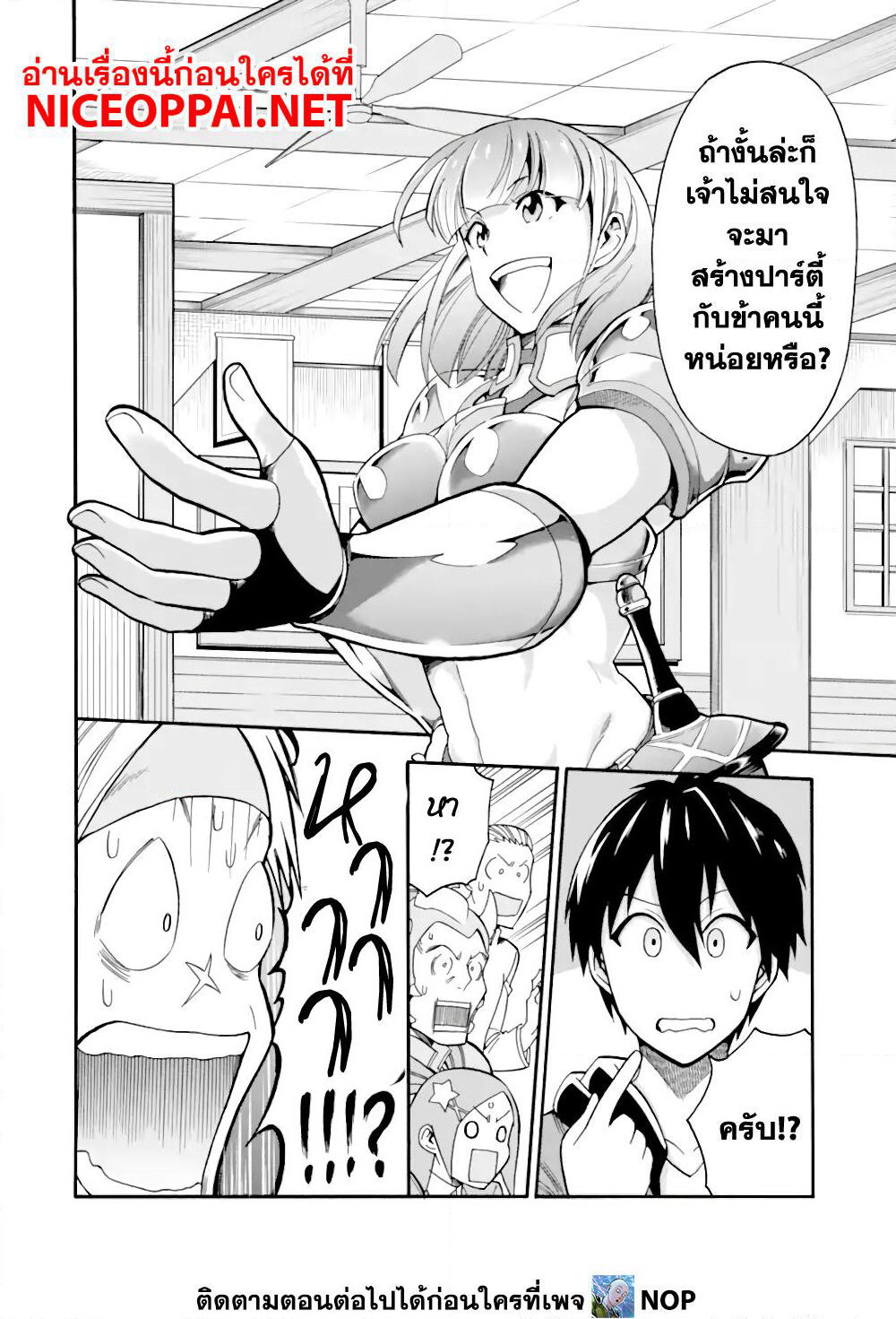 Ikusei Skill wa Mou Iranai to Yuusha Party o Kaiko Sareta no de, Taishoku Kingawari ni Moratta "Ryouchi" o Tsuyoku Shitemiru page 25
