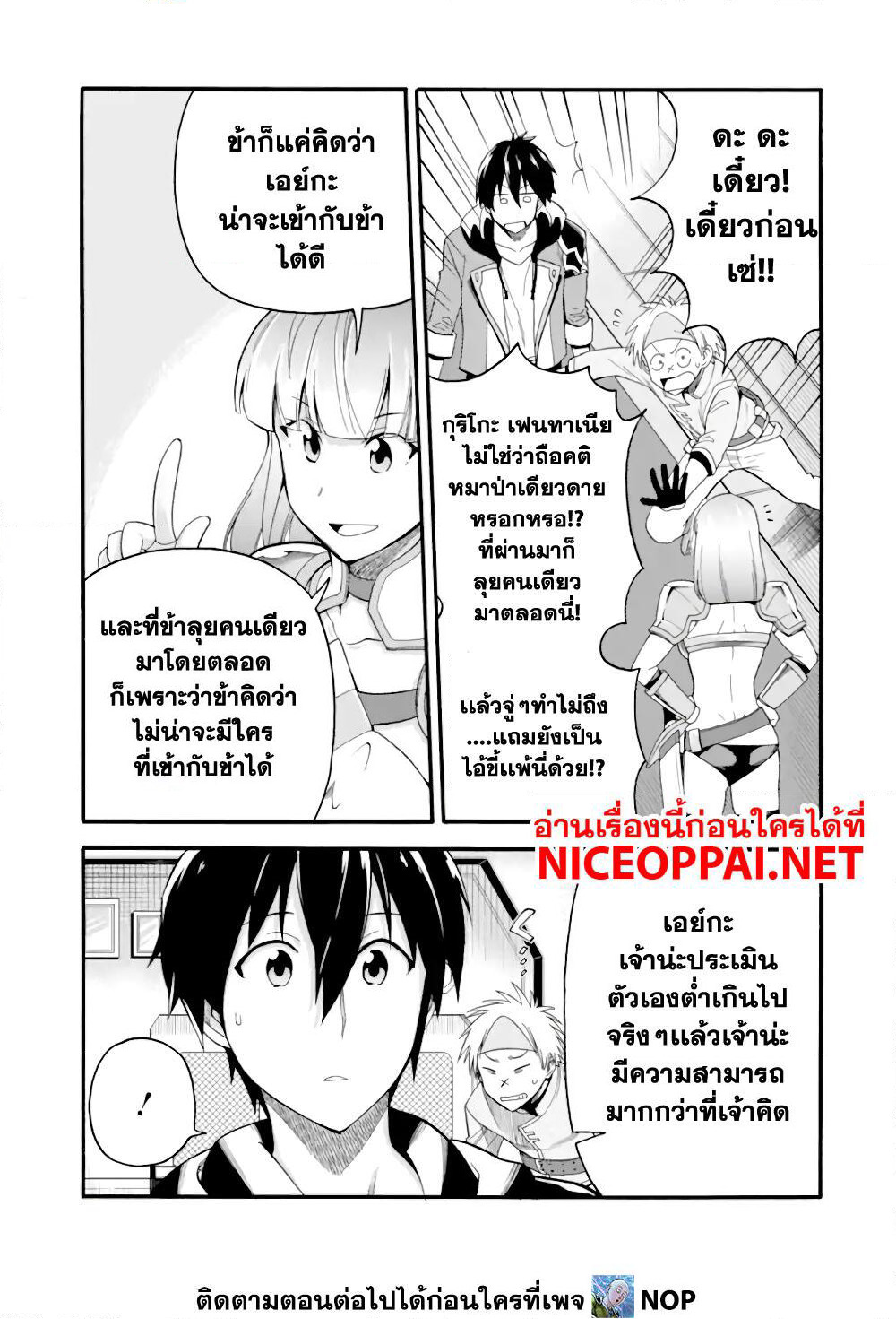 Ikusei Skill wa Mou Iranai to Yuusha Party o Kaiko Sareta no de, Taishoku Kingawari ni Moratta "Ryouchi" o Tsuyoku Shitemiru page 26