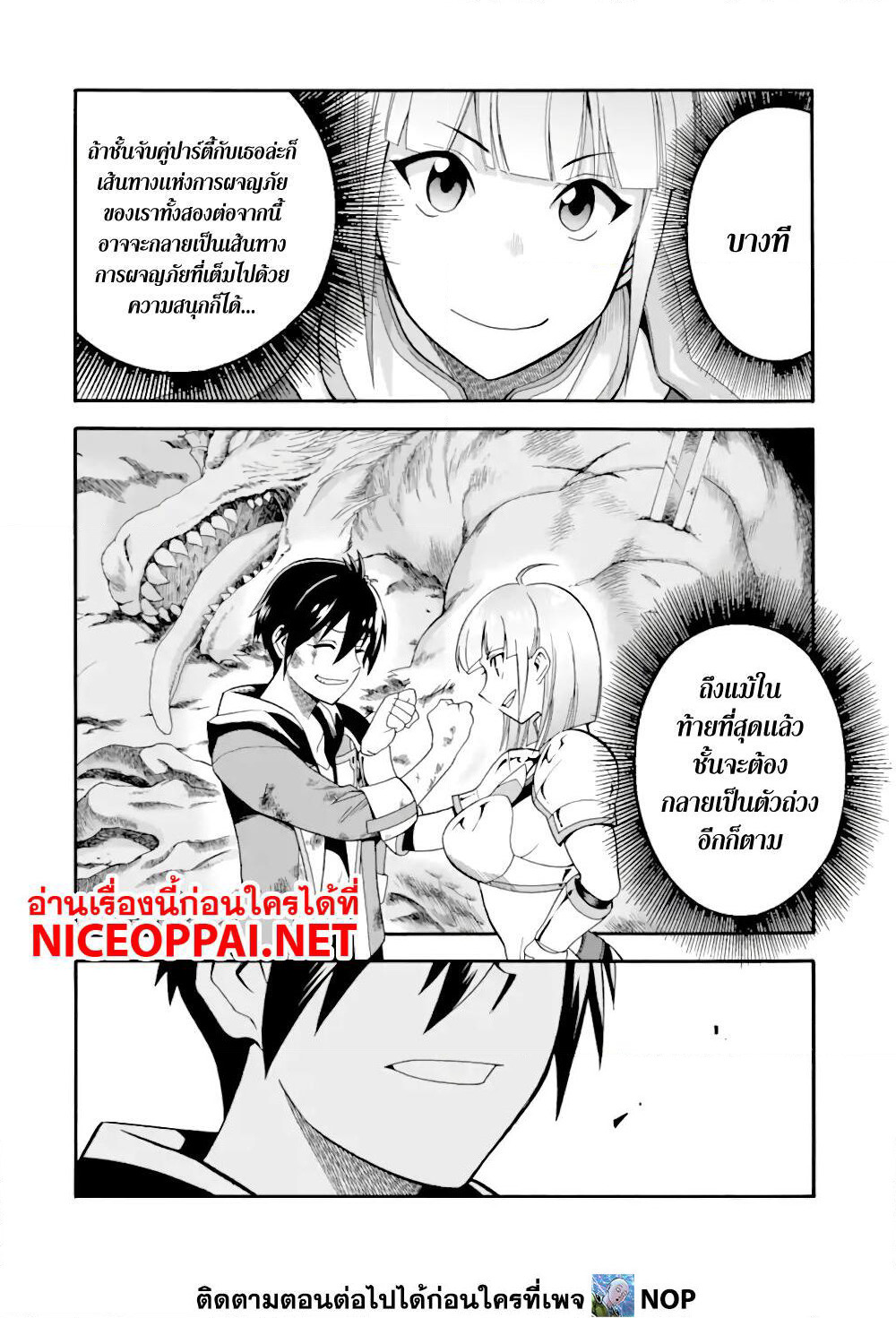 Ikusei Skill wa Mou Iranai to Yuusha Party o Kaiko Sareta no de, Taishoku Kingawari ni Moratta "Ryouchi" o Tsuyoku Shitemiru page 29
