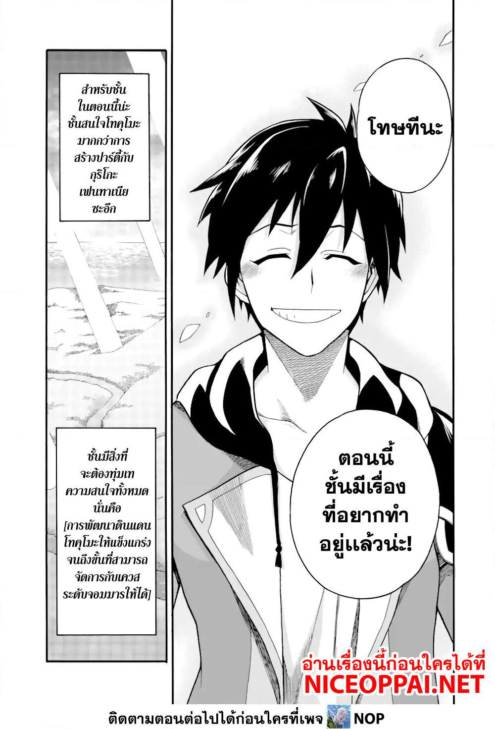 Ikusei Skill wa Mou Iranai to Yuusha Party o Kaiko Sareta no de, Taishoku Kingawari ni Moratta "Ryouchi" o Tsuyoku Shitemiru page 30