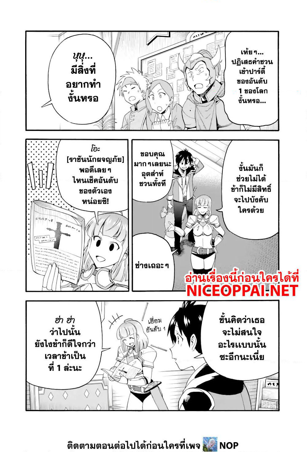 Ikusei Skill wa Mou Iranai to Yuusha Party o Kaiko Sareta no de, Taishoku Kingawari ni Moratta "Ryouchi" o Tsuyoku Shitemiru page 31