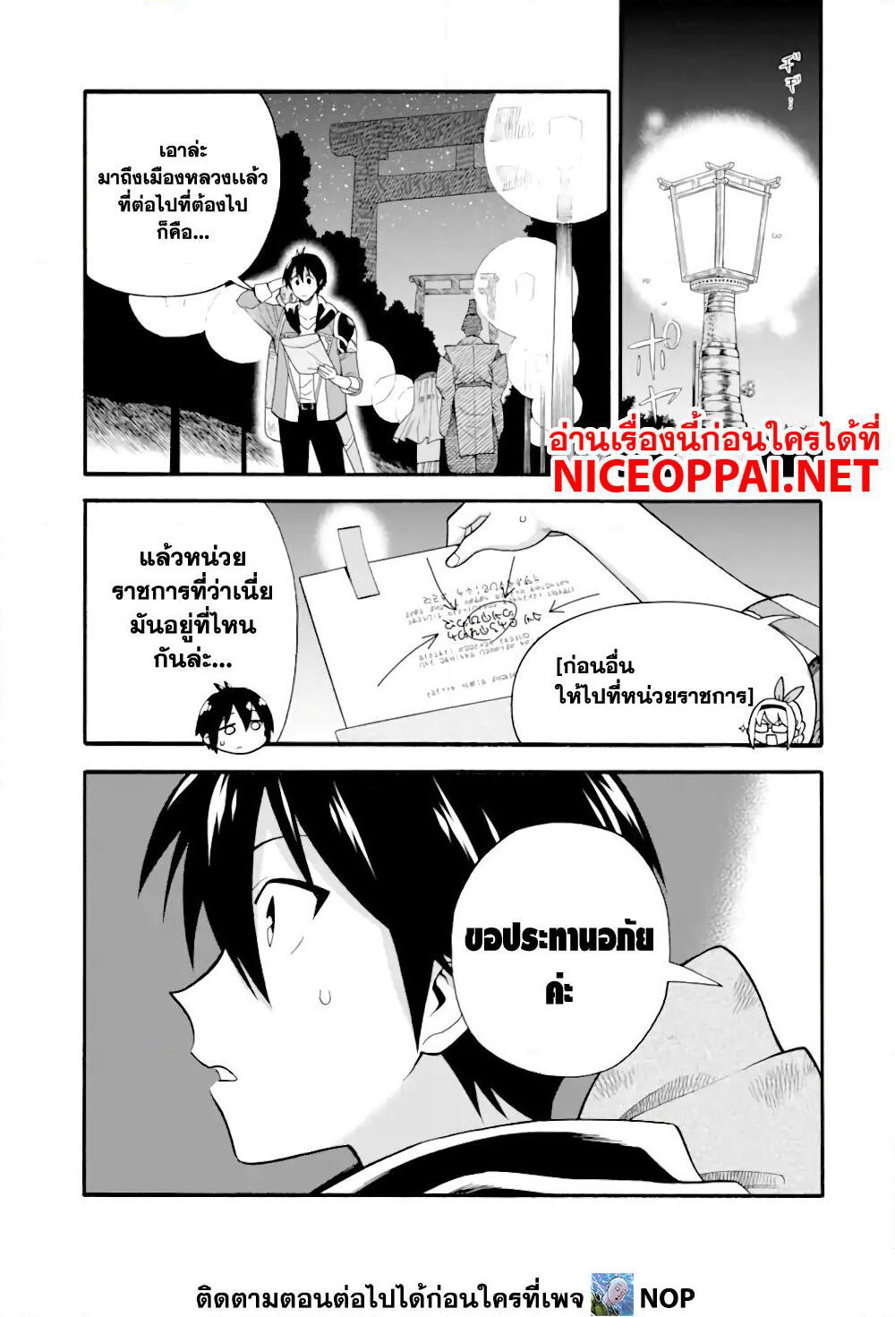 Ikusei Skill wa Mou Iranai to Yuusha Party o Kaiko Sareta no de, Taishoku Kingawari ni Moratta "Ryouchi" o Tsuyoku Shitemiru page 3