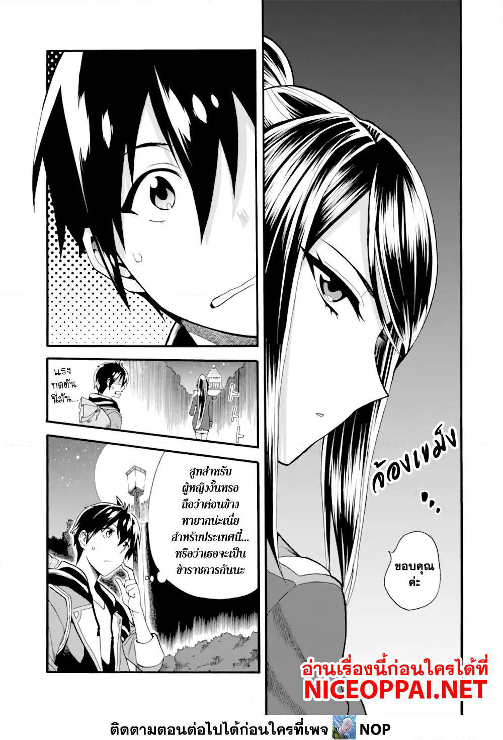 Ikusei Skill wa Mou Iranai to Yuusha Party o Kaiko Sareta no de, Taishoku Kingawari ni Moratta "Ryouchi" o Tsuyoku Shitemiru page 5