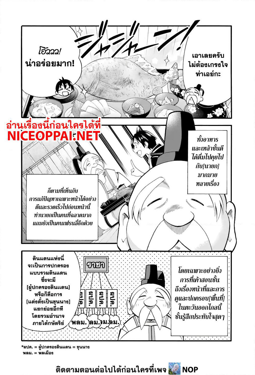 Ikusei Skill wa Mou Iranai to Yuusha Party o Kaiko Sareta no de, Taishoku Kingawari ni Moratta "Ryouchi" o Tsuyoku Shitemiru page 12