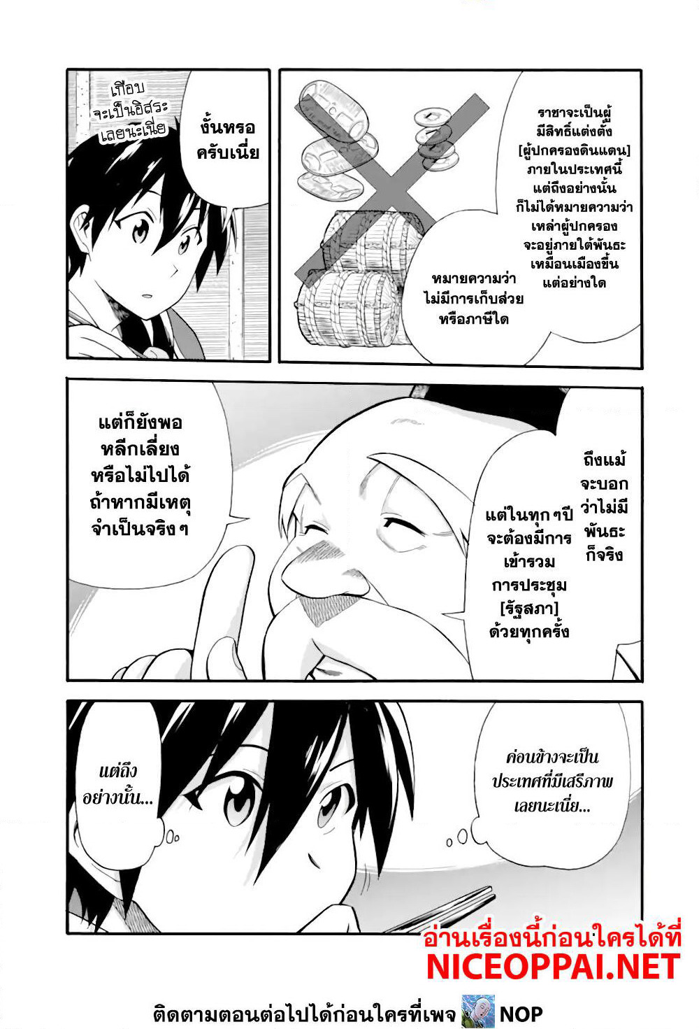 Ikusei Skill wa Mou Iranai to Yuusha Party o Kaiko Sareta no de, Taishoku Kingawari ni Moratta "Ryouchi" o Tsuyoku Shitemiru page 13