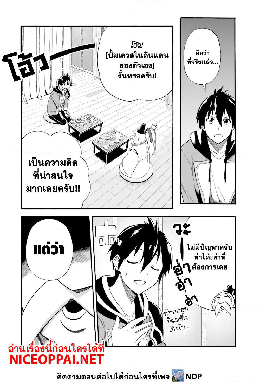 Ikusei Skill wa Mou Iranai to Yuusha Party o Kaiko Sareta no de, Taishoku Kingawari ni Moratta "Ryouchi" o Tsuyoku Shitemiru page 14