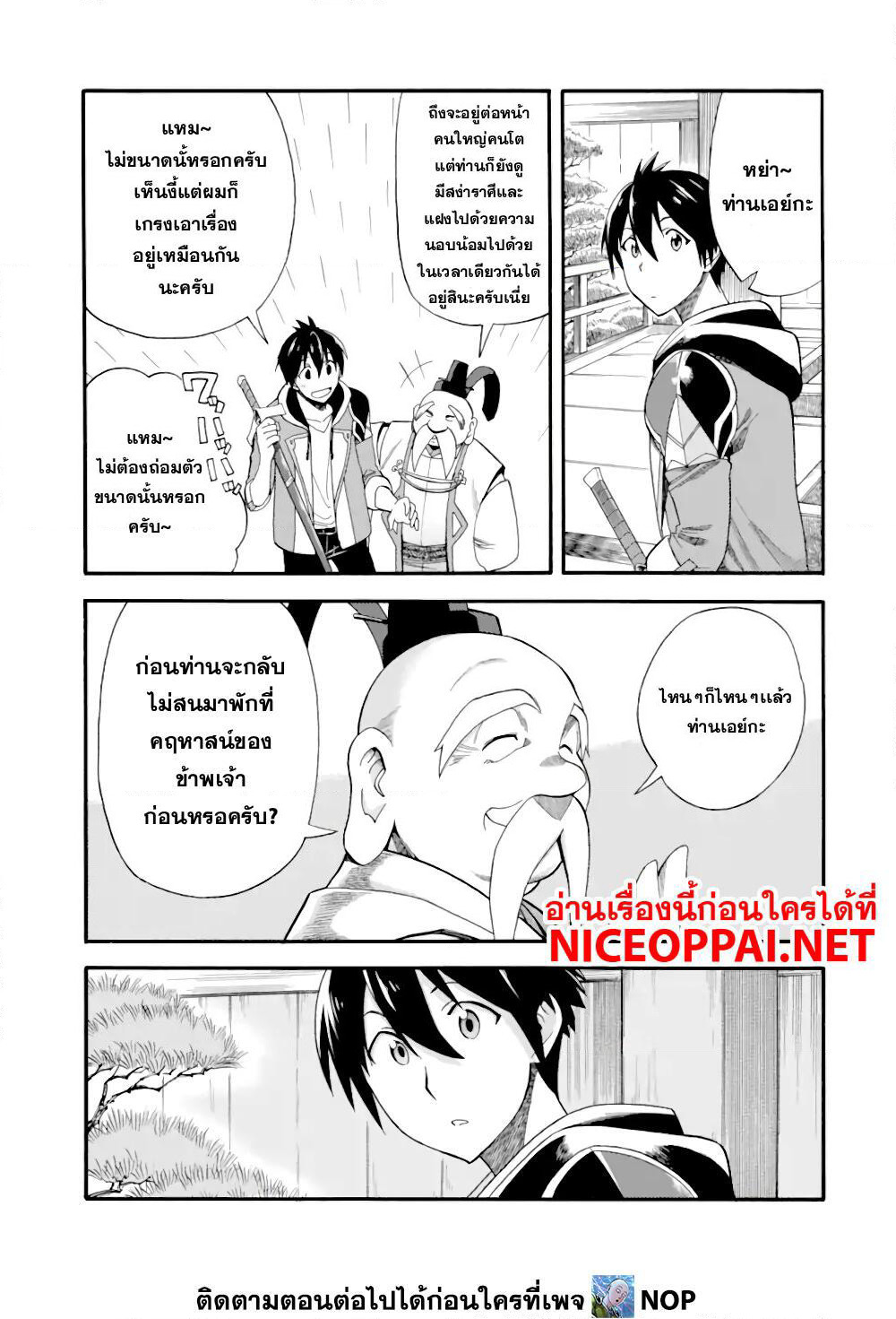 Ikusei Skill wa Mou Iranai to Yuusha Party o Kaiko Sareta no de, Taishoku Kingawari ni Moratta "Ryouchi" o Tsuyoku Shitemiru page 19