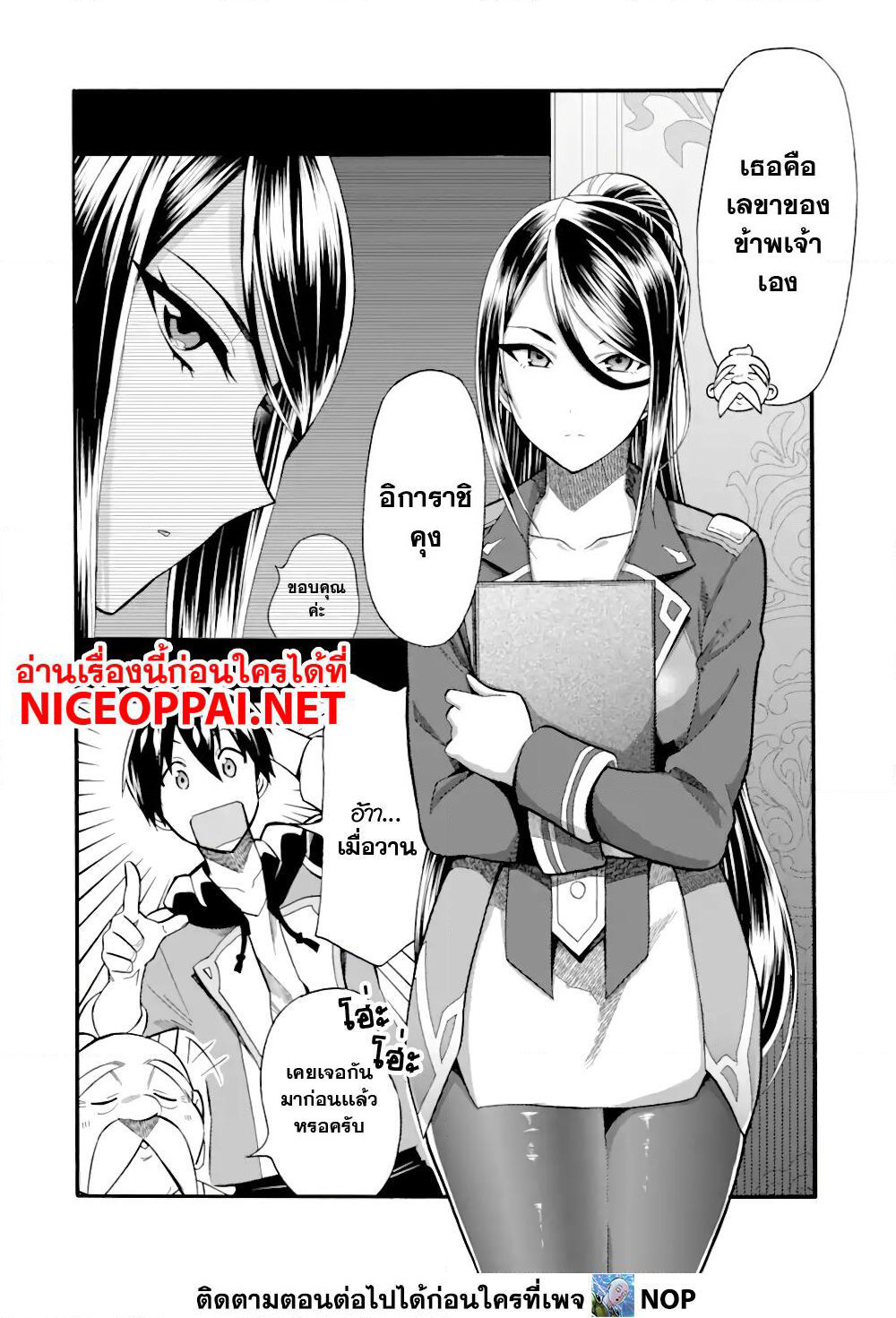 Ikusei Skill wa Mou Iranai to Yuusha Party o Kaiko Sareta no de, Taishoku Kingawari ni Moratta "Ryouchi" o Tsuyoku Shitemiru page 22