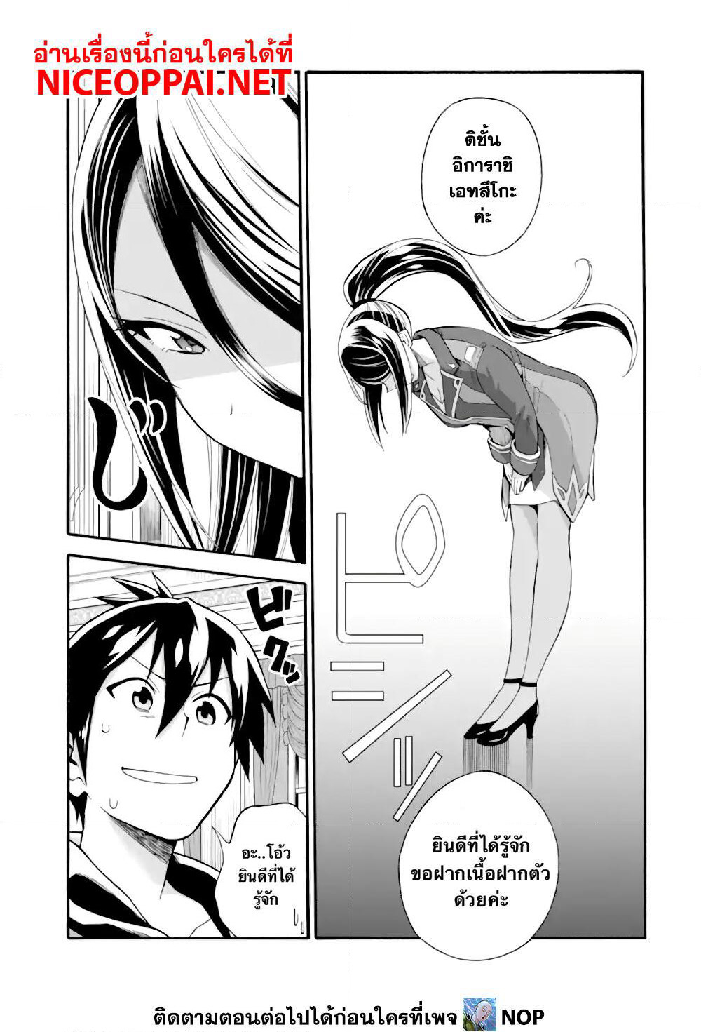 Ikusei Skill wa Mou Iranai to Yuusha Party o Kaiko Sareta no de, Taishoku Kingawari ni Moratta "Ryouchi" o Tsuyoku Shitemiru page 23