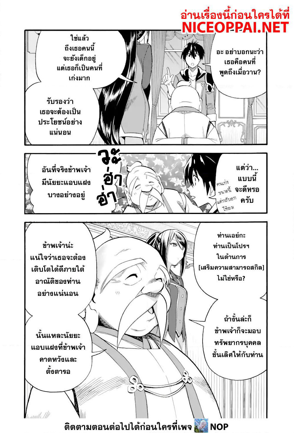 Ikusei Skill wa Mou Iranai to Yuusha Party o Kaiko Sareta no de, Taishoku Kingawari ni Moratta "Ryouchi" o Tsuyoku Shitemiru page 24