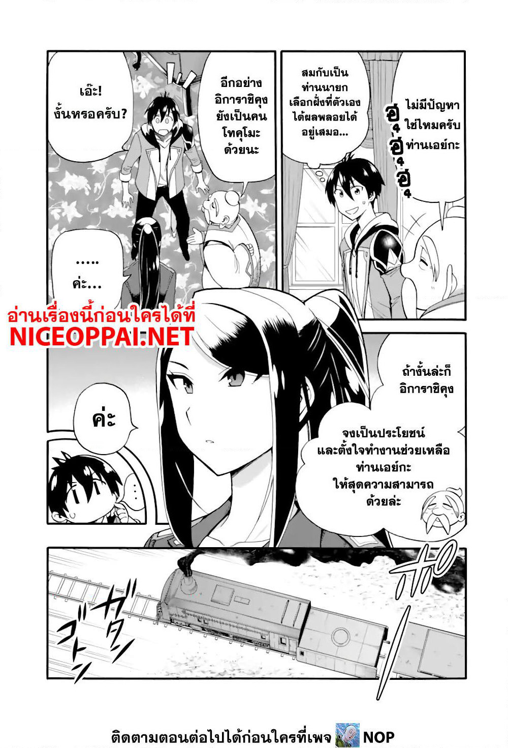 Ikusei Skill wa Mou Iranai to Yuusha Party o Kaiko Sareta no de, Taishoku Kingawari ni Moratta "Ryouchi" o Tsuyoku Shitemiru page 25