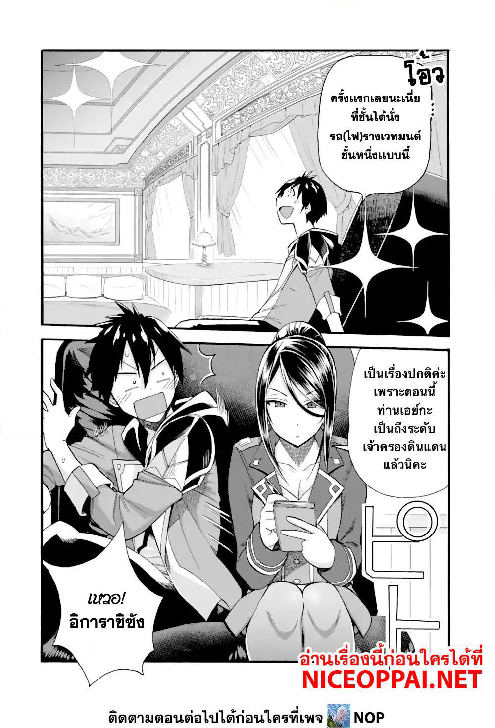 Ikusei Skill wa Mou Iranai to Yuusha Party o Kaiko Sareta no de, Taishoku Kingawari ni Moratta "Ryouchi" o Tsuyoku Shitemiru page 26