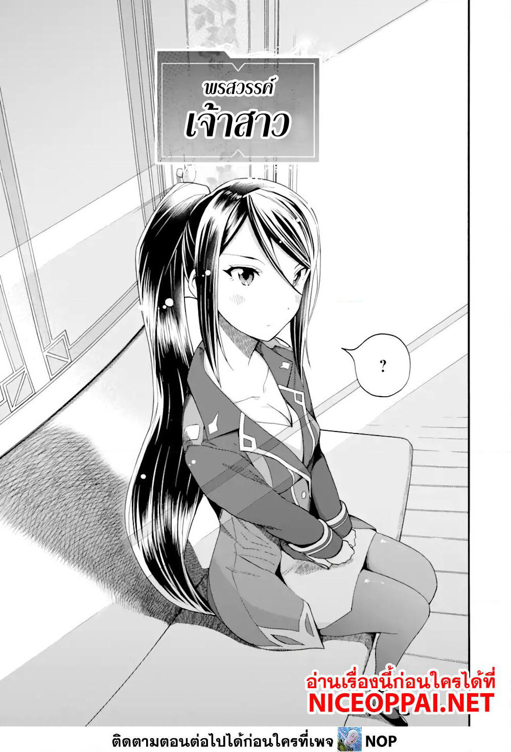 Ikusei Skill wa Mou Iranai to Yuusha Party o Kaiko Sareta no de, Taishoku Kingawari ni Moratta "Ryouchi" o Tsuyoku Shitemiru page 31