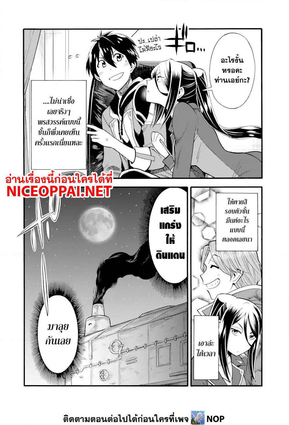 Ikusei Skill wa Mou Iranai to Yuusha Party o Kaiko Sareta no de, Taishoku Kingawari ni Moratta "Ryouchi" o Tsuyoku Shitemiru page 32