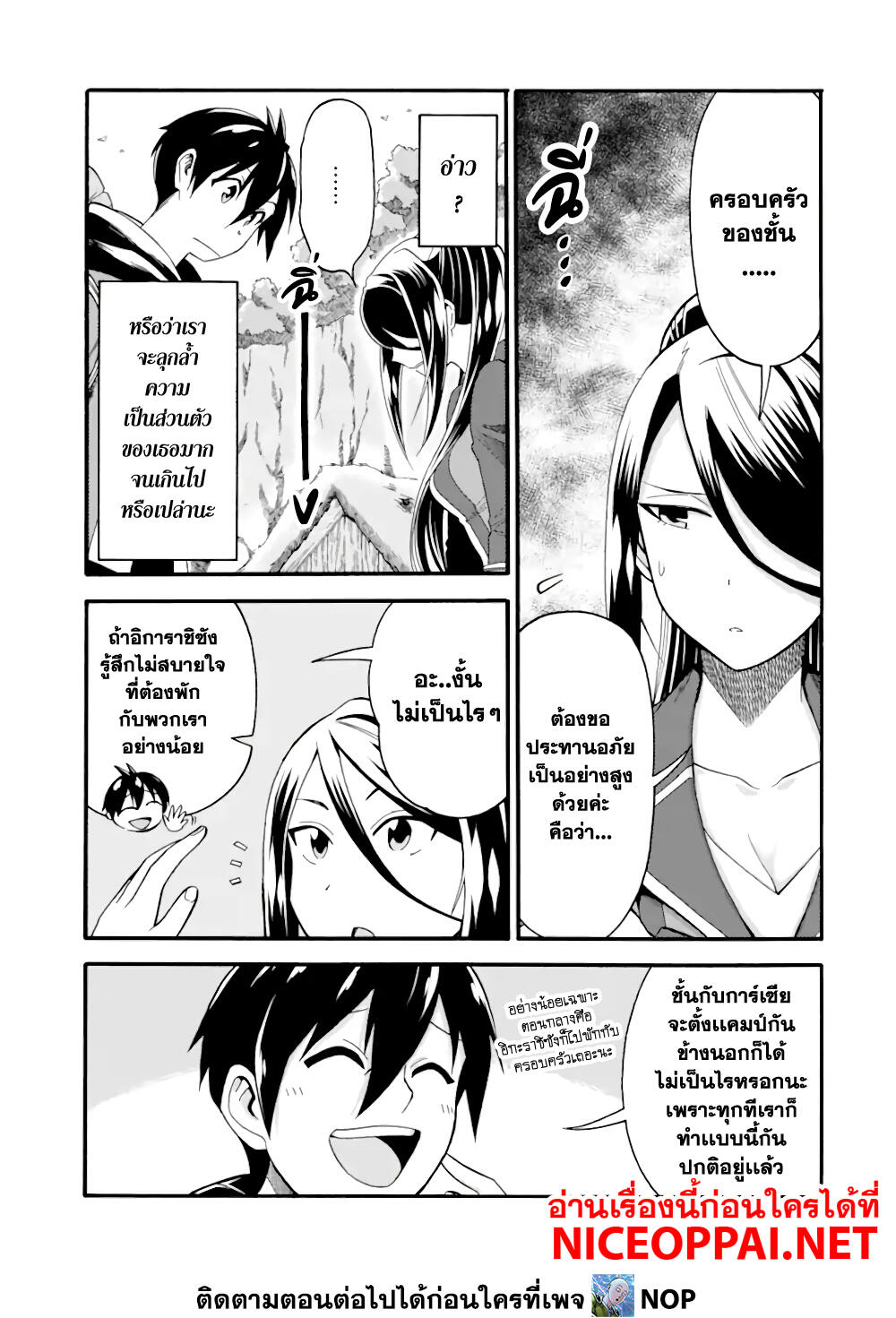 Ikusei Skill wa Mou Iranai to Yuusha Party o Kaiko Sareta no de, Taishoku Kingawari ni Moratta "Ryouchi" o Tsuyoku Shitemiru page 7