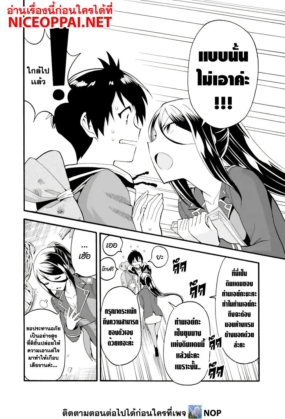 Ikusei Skill wa Mou Iranai to Yuusha Party o Kaiko Sareta no de, Taishoku Kingawari ni Moratta "Ryouchi" o Tsuyoku Shitemiru page 8