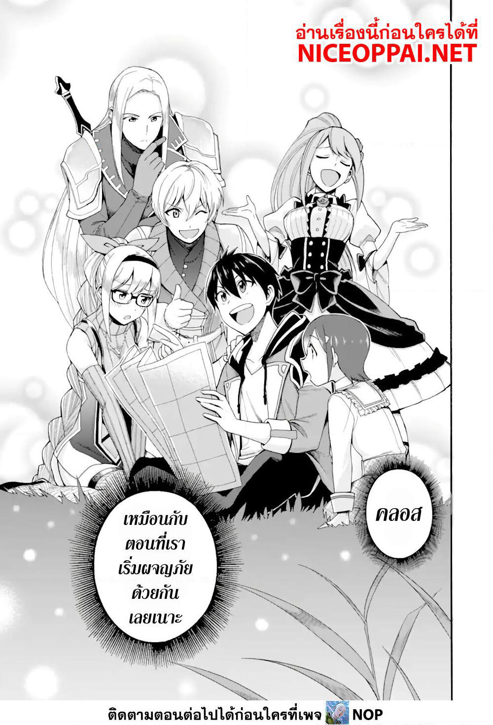 Ikusei Skill wa Mou Iranai to Yuusha Party o Kaiko Sareta no de, Taishoku Kingawari ni Moratta "Ryouchi" o Tsuyoku Shitemiru page 31