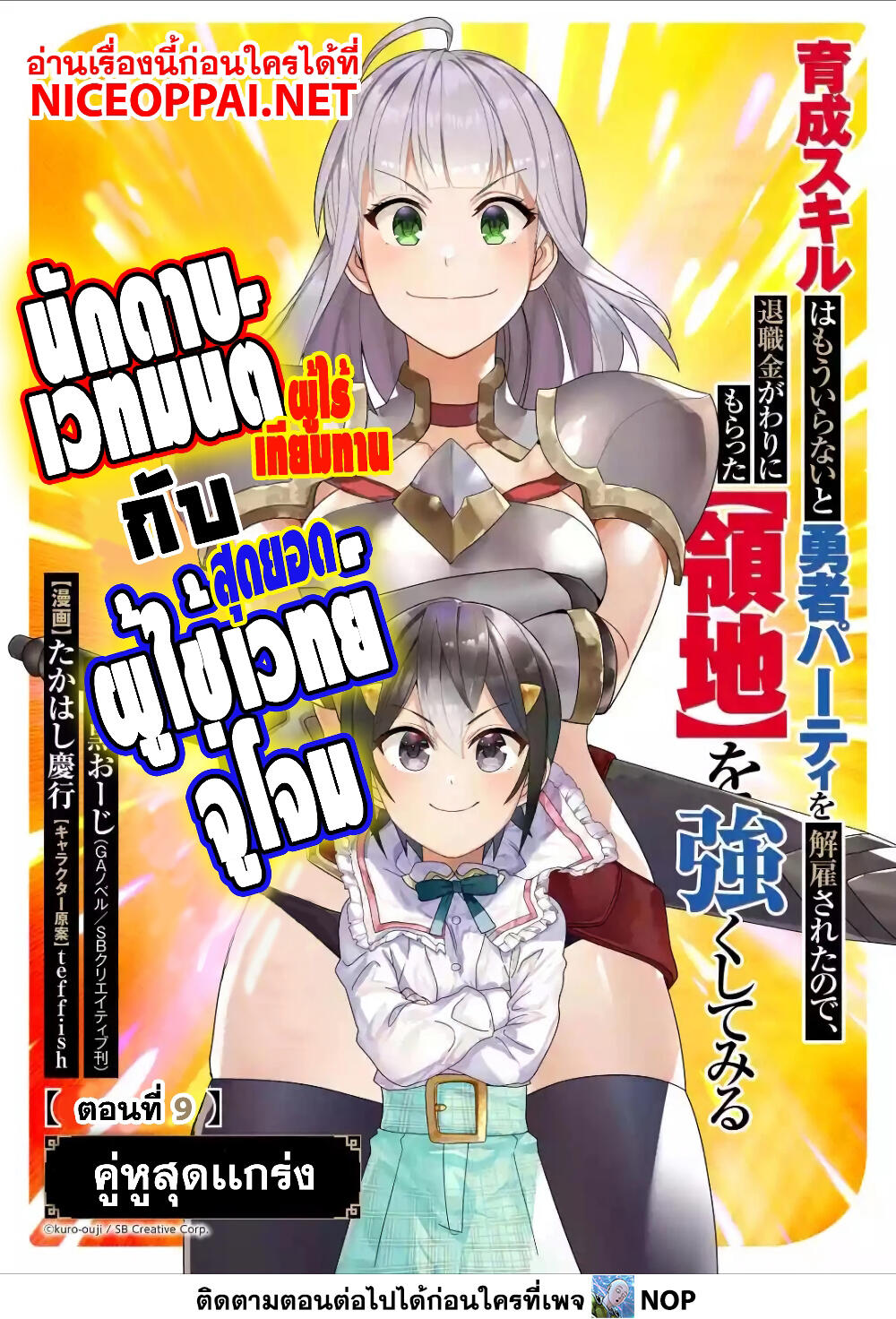 Ikusei Skill wa Mou Iranai to Yuusha Party o Kaiko Sareta no de, Taishoku Kingawari ni Moratta "Ryouchi" o Tsuyoku Shitemiru page 3